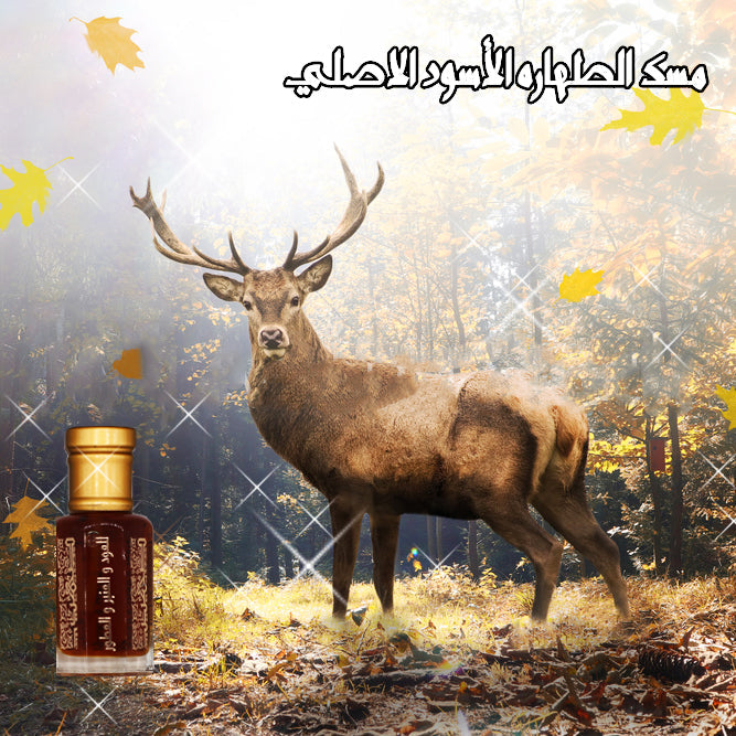 مسك الطهاره الاسود الأصلي - صهيب للعود والعنبر والعطور