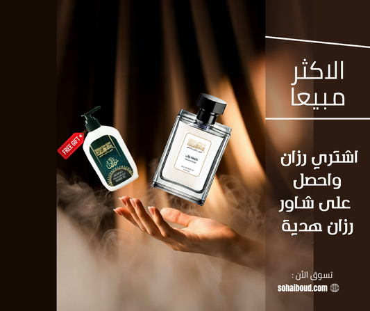 عرض رزان مع شاور هدية - صهيب للعود والعنبر والعطور