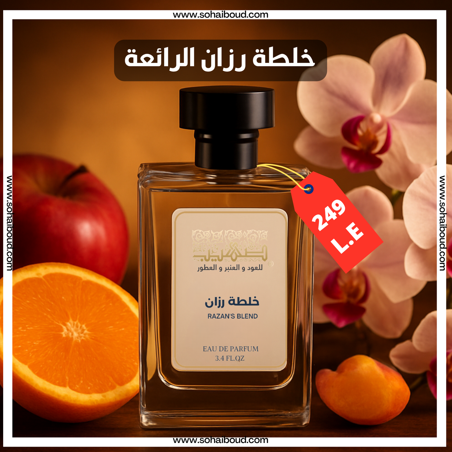 خلطة رزان الرائعة