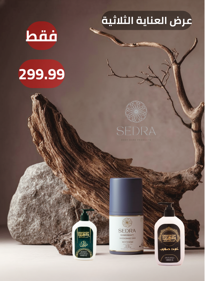 عرض العناية الثلاثية