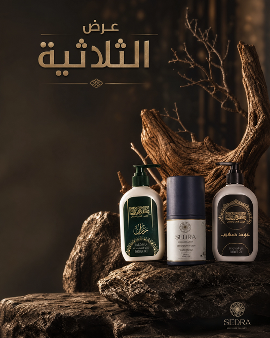 عرض العناية الثلاثية